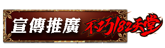 宣傳推廣