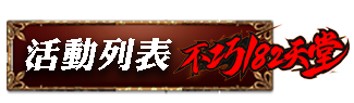 活動列表