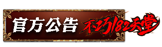 官方公告