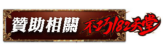 贊助相關