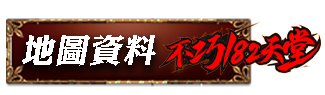 地圖資料